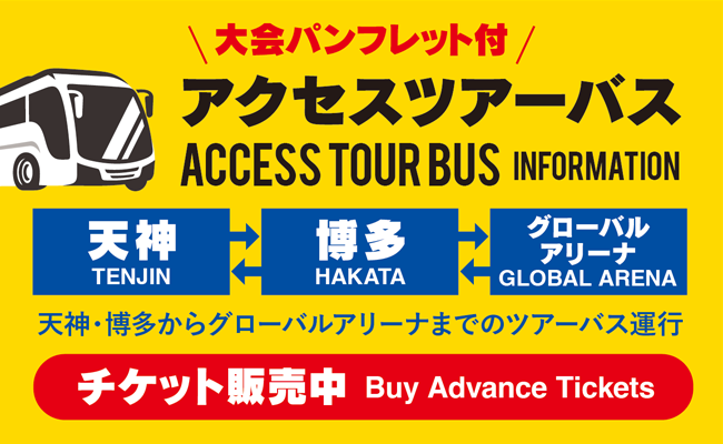 アクセスツアーバスのご案内