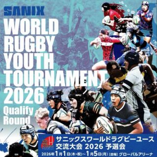 東福岡高等学校 – サニックスワールドラグビーユース交流大会2025